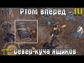 РТОМ ВПЕРЕД ПО СЕВЕРУ! ТРИ ЛОКАЦИИ И КУЧА ЯЩИКОВ! АКТ 4! - Grim Soul: Dark Fantasy Survival