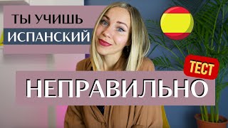 Оцени свой прогресс с помощью этих вопросов! Испанский язык!