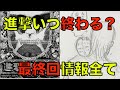 【進撃の巨人】本当に2020年完結？「最終回」関連の重要発言を全まとめ【諫山創】