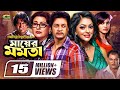 Mayer Momota | মায়ের মমতা | Bangla Full Movie | Emon | Nipun | Sucharita | New Bangla Movie 2022