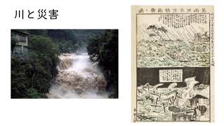5. 川と災害(サムネイル画像)