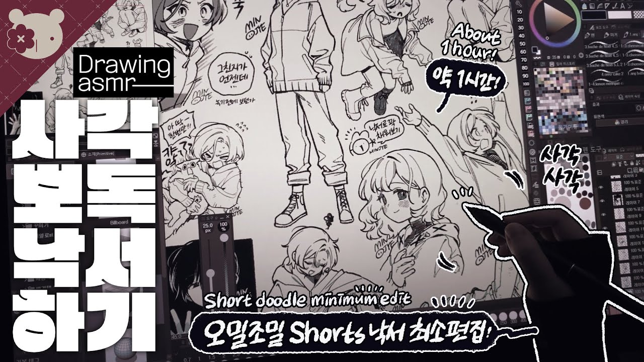 [💗약 1시간] 💗쇼츠 낙서를 모아모아🥰[Draw with me/Clip Studio]