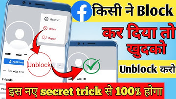 Kisi Ne Facebook Par Block Kar Diya Khudko Unblock Kaise Kare 100% Real🤩🔥? How To Unblock From Fb