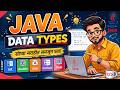 या व्हिडिओमध्ये आपण Java मधील Data Types, त्यांचे Default Values आणि Range  Part- 02