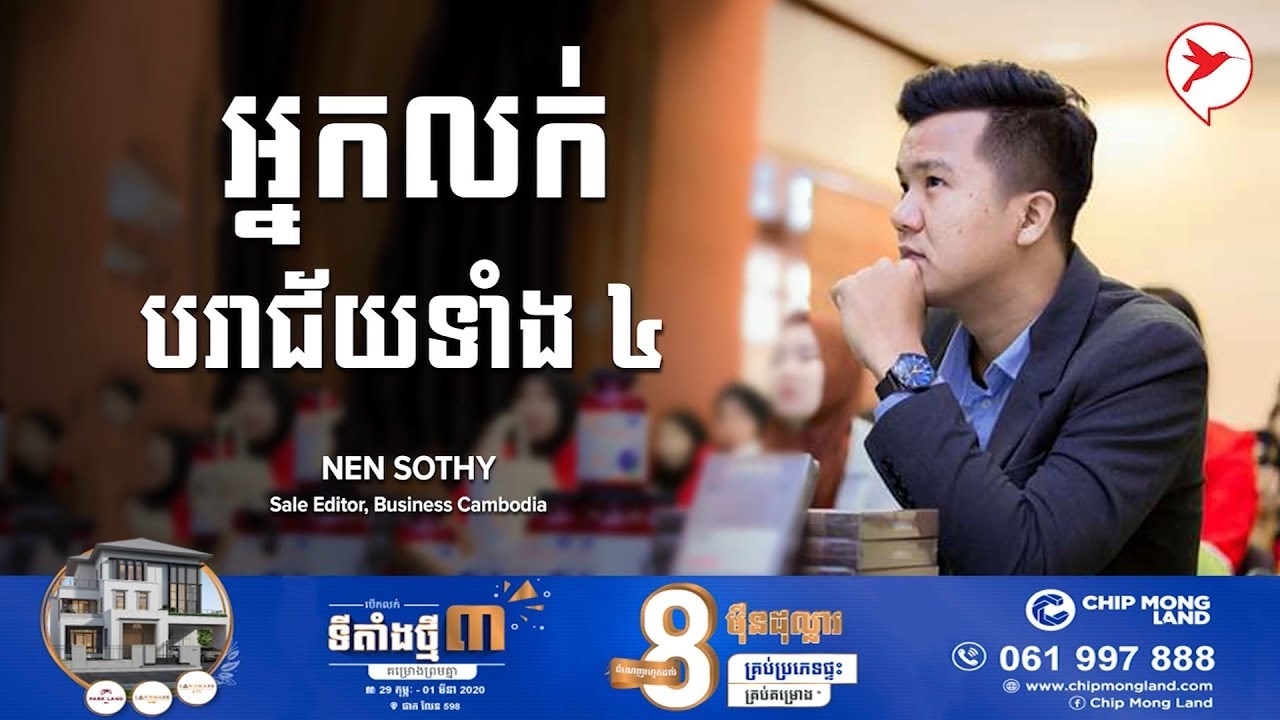Nen Sothy | អ្នកលក់បរាជ័យទាំង 4 - លក់៥នាទី
