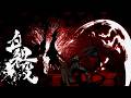 NINJA GAIDEN 4 - DLC全ボス ノーダメージ ヤクモ 死狂 ALL DLC Bosses No Damage/Yakumo/Death Wish