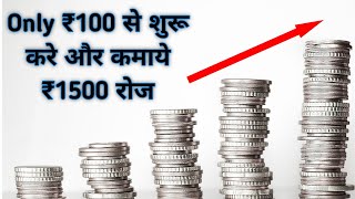 Invest ₹100 & Earn Unlimited Money || Online Home Work || Mantri Mall