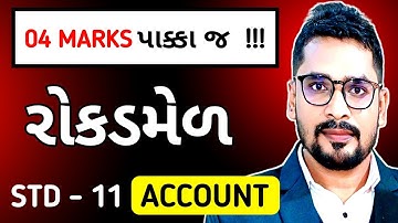 STD 11 ACCOUNT CH 7 PART 1 SOLUTION | DHORAN 11 FINAL EXAM 2025 IMP | VARSHIK PARIKSHA 2025