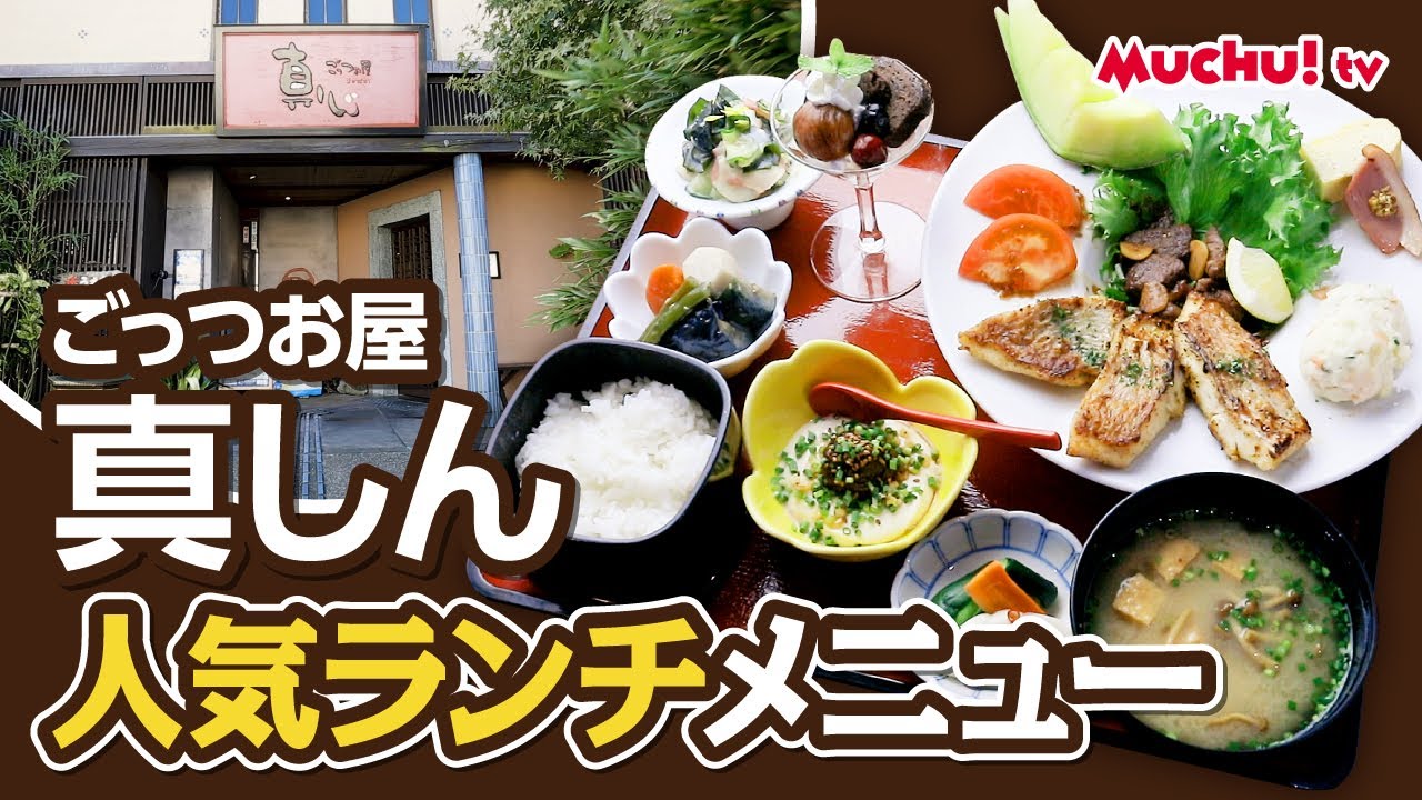 真 しん ごっつ お 屋