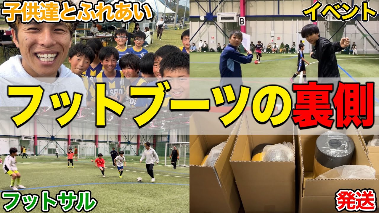 Vlog] Behind the scenes of Foot Boots, a day filled with events