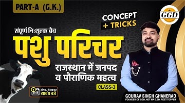 पशु परिचर | संपूर्ण निःशुल्क बैच | क्लास 3 | राजस्थान में जनपद व पौराणिक महत्व | इसे समझना ज़रूरी है