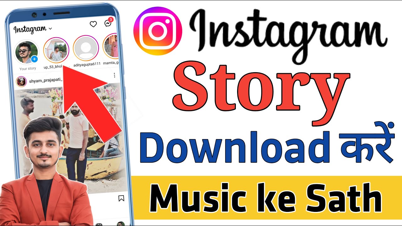 Instagram Story Save Kaise Kare With Music 2023 How To Save Instagram instagram-story-save-kaise-kare-with-music-2023-how-to-save-instagram
