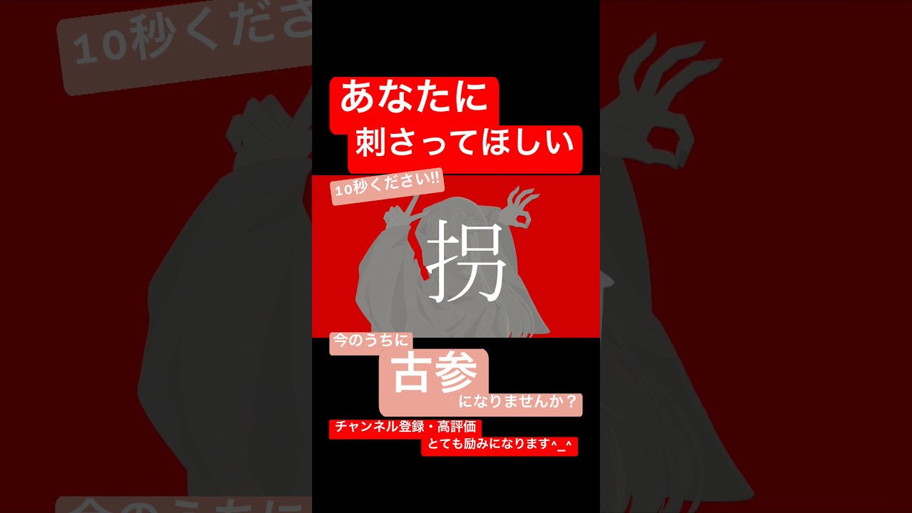 【和🥀好きな子いいねして】今年本気の個性派歌い手がグッバイ宣言歌ってみた #shorts #歌ってみた #歌い手 #ボカロ #chinozo 様 #和楽器バンド 様 #オリジナルmv