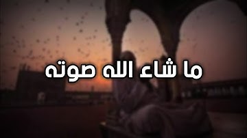 صوته جميل جدا للقارئ القارئ عبدالرحمن سيد الاسواني من سورة النمل تلاوة خاشعة