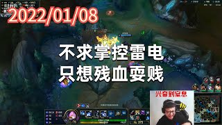 东北大鹌鹑0108P9凯南:不求掌控雷电,只想残血耍贱