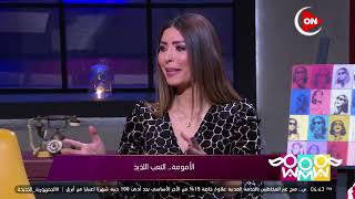 راجل و 2 ستات - أميرة جمال: الدكتور قالي بنتك مش هتمشي بسبب وزنها الزائد ودلوقتي بقت بطلة جمهورية