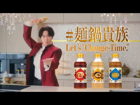 Snow Man・宮舘涼太が“麺鍋貴族”に！ ミツカン「麺と鍋。」新WEB‐CM