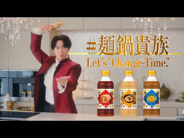 Snow Man・宮舘涼太が“麺鍋貴族”に！ ミツカン「麺と鍋。」新WEB‐CM