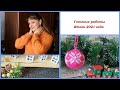 Готовые работы декабря.// Итоги 2021 года.