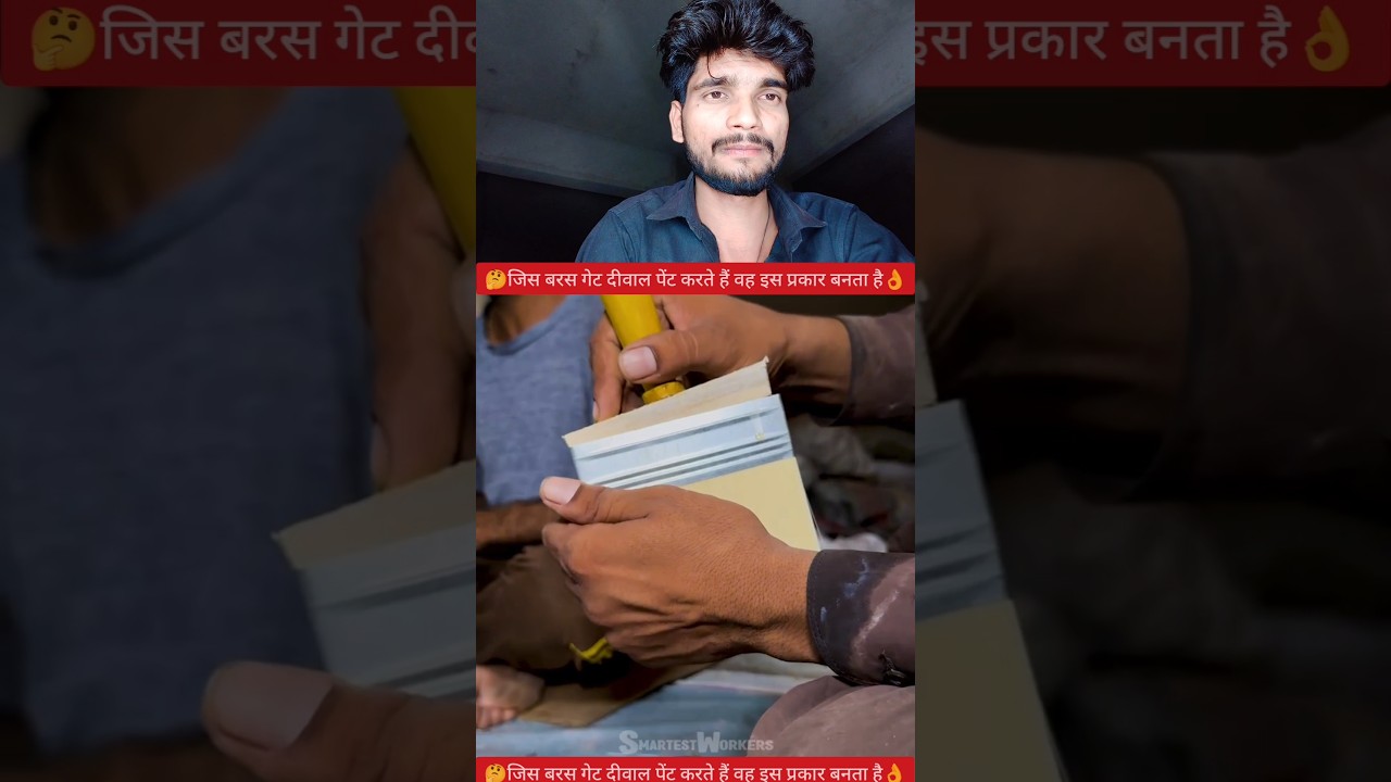 जिस बरस से गेट दीवार पेंट करते हैं इस तरीके से बनता है🫡✅ #YouTube #video #creator #reels