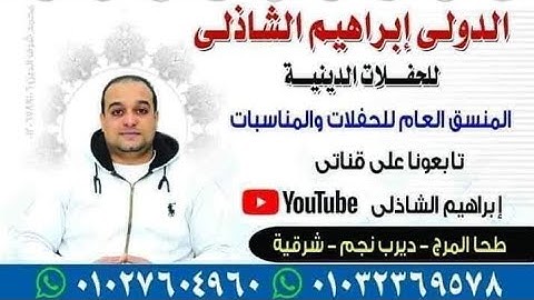 القارئ الشيخ عبد الحليم شربل ديرب البلد ديرب نجم شرقيه الخميس 2023/3/30