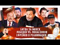 Протесты в Беларуси / Лебедев vs. Понасенков / Ефремов в реанимации / МИНАЕВ