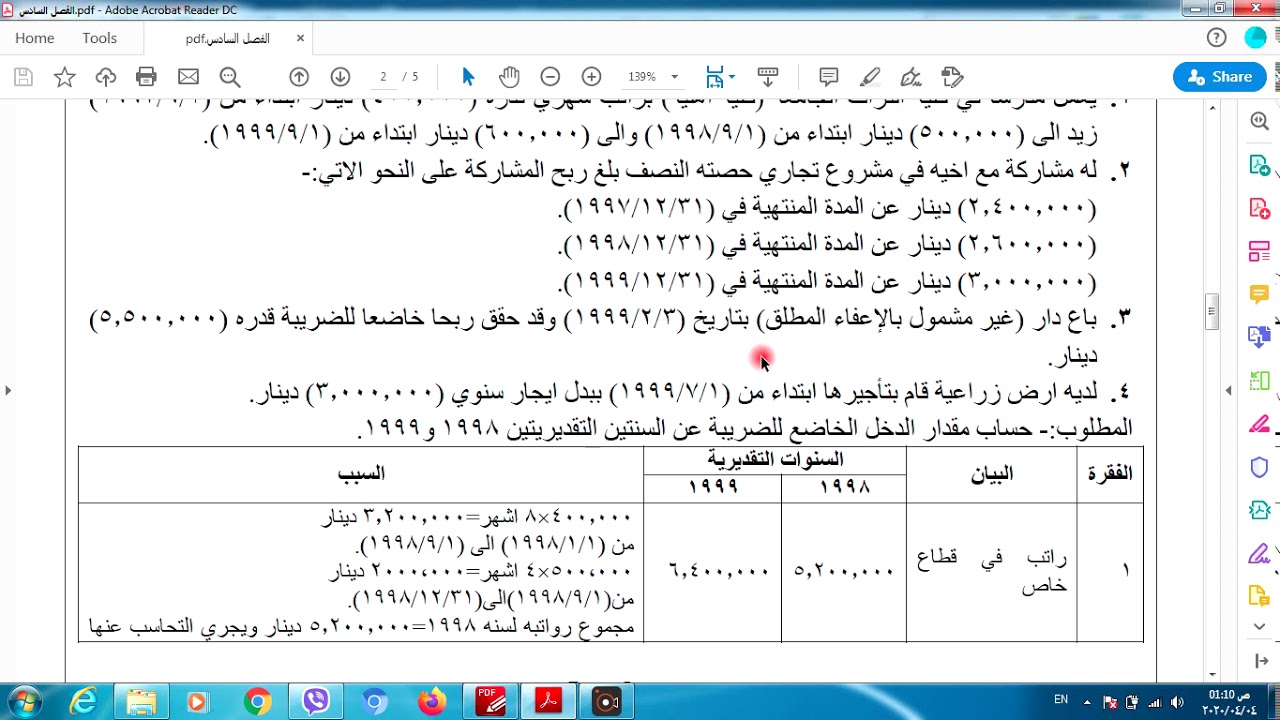 امثلة محلولة حول موضوع سنوية الضريبة