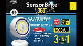 【防犯・防災】人感センサー付きライト Sensorbrite360