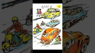 فيديو يحوي على دروس كتاب 📗 القراءة الصف الأول ج١كاملا حسب تسلسل الدروس من منهاجنا السوري الرائع ١٩٧٧