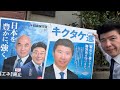 7/24(金)③【LIVE】まだまだポスターを貼ります！ #藤沢モスク反対 #キクタケ進