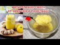 НАТУРАЛЬНАЯ СМЕСЬ ВСЕГО ИЗ 4 ИНГРЕДИЕНТОВ ОТ ВИРУСОВ И ПРОСТУДЫ. NATURAL MIX FOR VIRUSES AND FLU