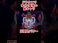 【圧倒的】ドラクエで多分1番強い敵キャラ #Shorts