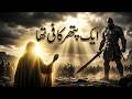 Hazrat Dawood AS Aur Jalut | Ek Pathar Ne Jung Ka Rukh Badal Diya