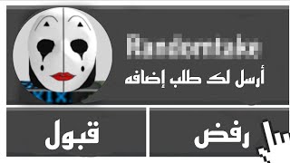 وصلني تهـ.ـديد من هكـ.ـر مشهور🙏🏻 || حسابي بيـروح؟!💀 Roblox