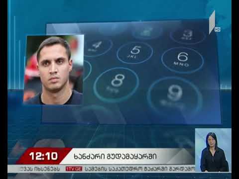 გუდამაყრის ხეობაში ხანძარი ლიკვიდირებულია