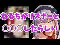 【えち女】ついにねるちがやらかしました。