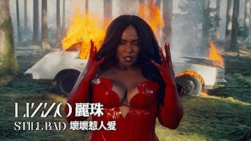 麗珠 Lizzo -  Still Bad 壞壞惹人愛 (華納官方中字版)