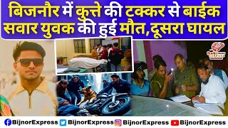 Bijnor News | A young man riding a bike died after colliding with a dog in Bijnor, another injured. screenshot 5