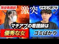【本人登場】マチアプでバカにし続けた看護師にとうとう突撃されて口論になりました。