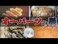 【ゆっくり解説】オーパーツの謎その4