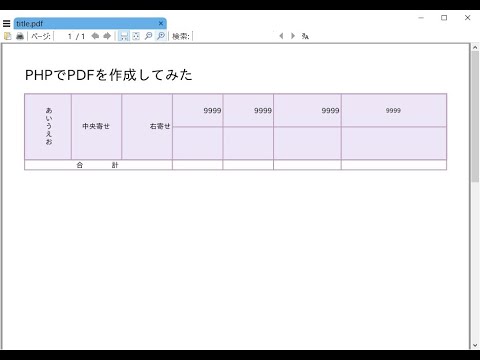 Update PHPでPDFを作ってみた (TCPDF, プログラミング)