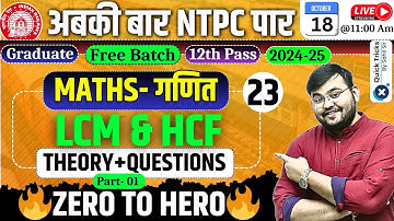 RRB NTPC Exam 2024-25|Maths LCM & HCF (Part-01)|NTPC LCM and HCF Class|by Sahil Sir #Class23