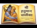 Hanuman Chalisha ist time in Sanskrit