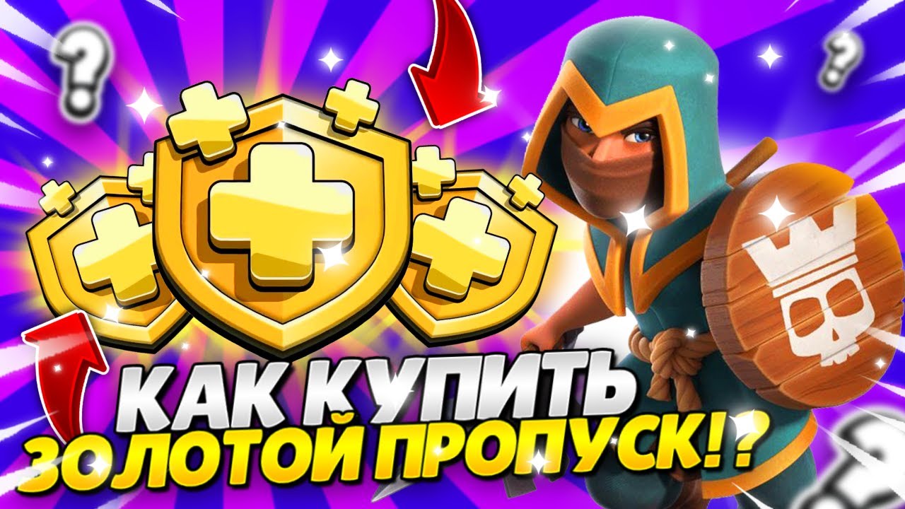 Купить золотой пропуск в clash. Золотой пропуск Clash of Clans. Золотой пропуск Clash of Clans купить. Новогодняя Королева клеш оф кленс. Пропуск клеш дракон.