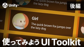 使ってみようUI Toolkit - 後半