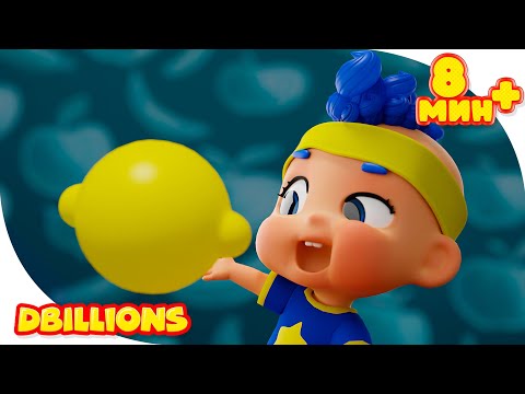 Ням-Ням Фрукты и Овощи (С Карапузами DB) + СБОРНИК D Billions Детские Песни