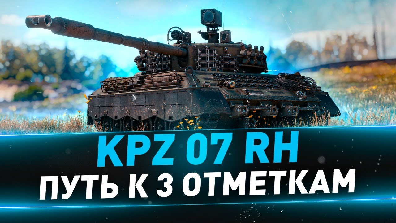 Kpz 07 RH ● Путь к 3 отметкам ● С 72%