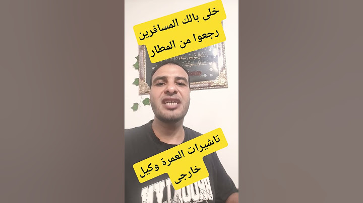 العمرة ورجوع المسافرين من المطار خلى بالك #الحج #اكسبلور #المدينة_المنورة #المهاجر