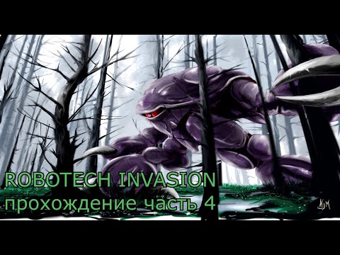 ROBOTECH invasion - часть 4 (прохождение без комментариев)