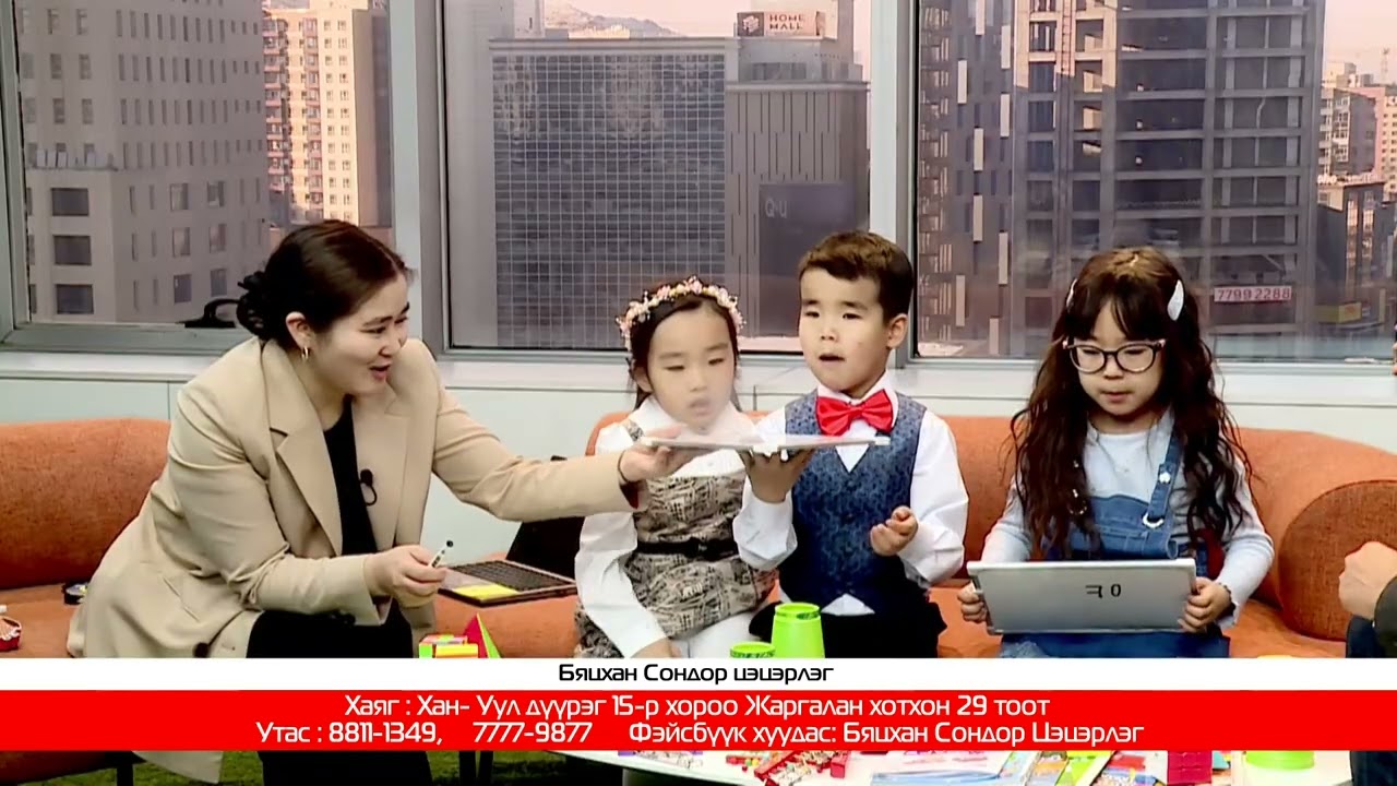 Гэгээн өглөө - Бяцхан сондор цэцэрлэг  Byatshan Sondor Tsetserleg